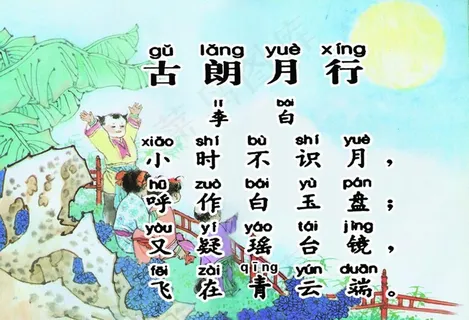 古朗月行图片