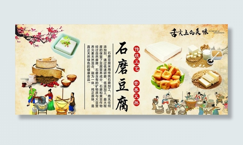 石磨豆腐图片