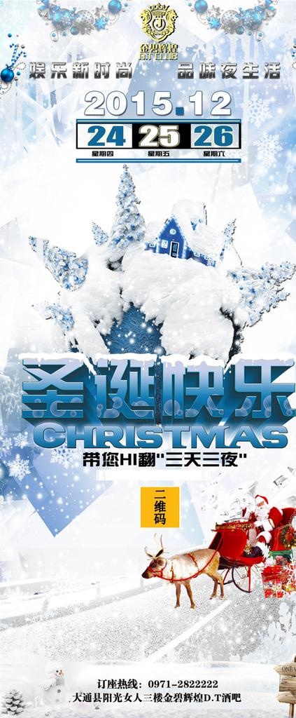 酒吧圣诞展架图片