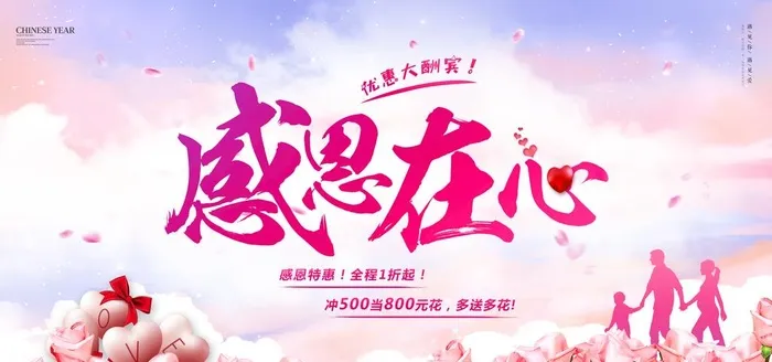 创意感恩节感恩在心展板图片(5906x2953)psd模版下载