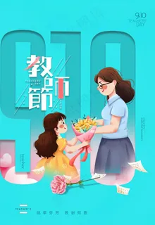教师节图片 教师节图片