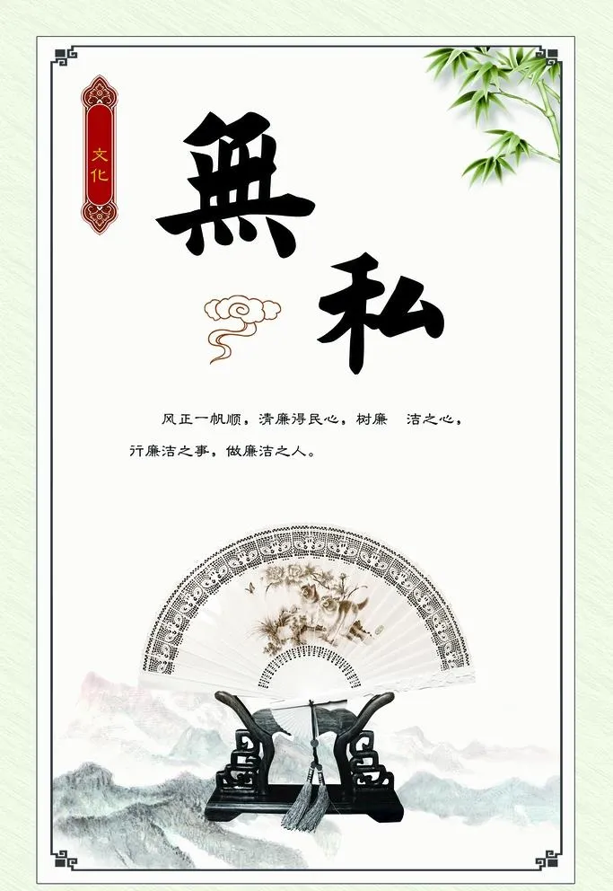 廉政文化图片(1701x2551)
