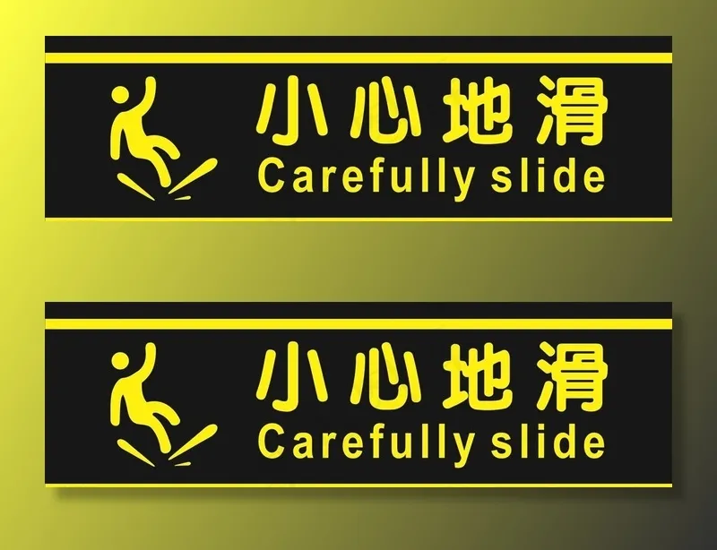 小心地滑图片cdr矢量模版下载