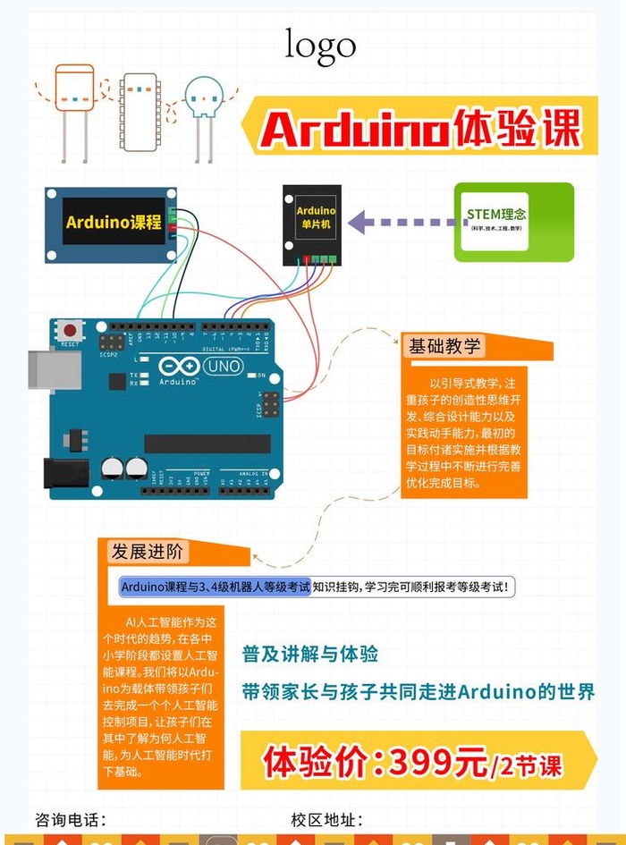 Arduino 少儿编程图片ai矢量模版下载