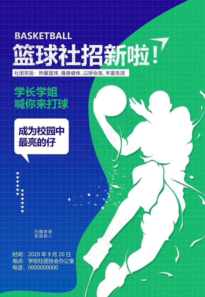 篮球招生图片psd模版下载