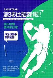 篮球招生图片