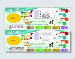 班级展板图片