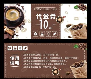 咖啡代金券图片