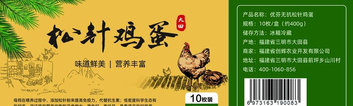 鸡蛋标签图片(2835x945)psd模版下载