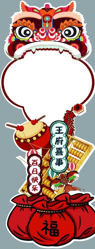中式舞狮子迎宾牌水牌图片(1951x4725)psd模版下载