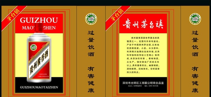 贵州酱香酒图片