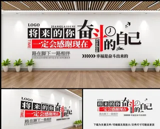 企业励志 文化墙图片