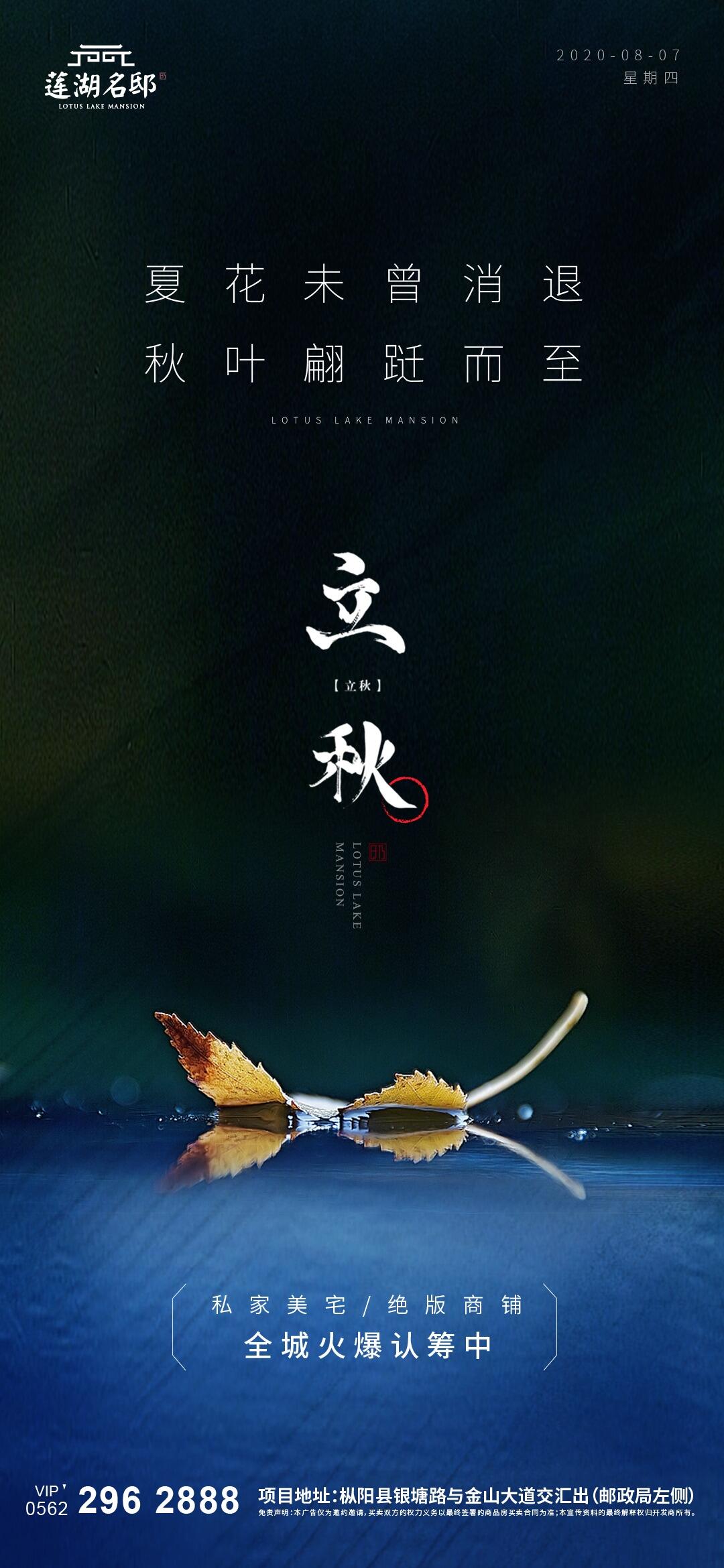 地产立秋海报图片(1080x2340)psd模版下载