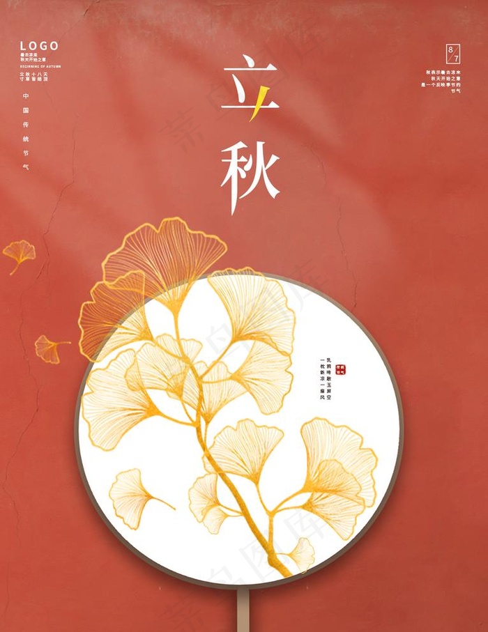 立秋海报图片psd模版下载
