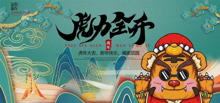 虎年虎力全开图片(2670x1335)psd模版下载