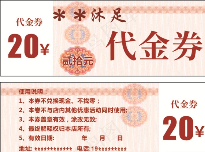 代金券图片cdr矢量模版下载