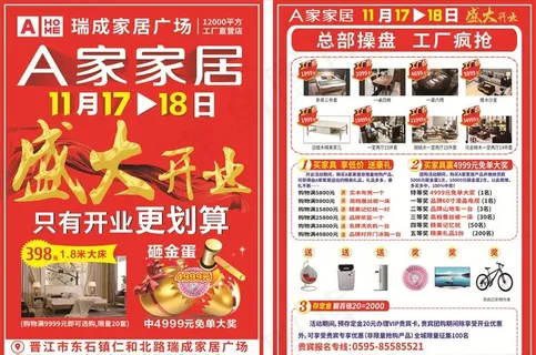 A家家居 单页图片