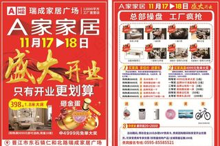 A家家居 单页图片