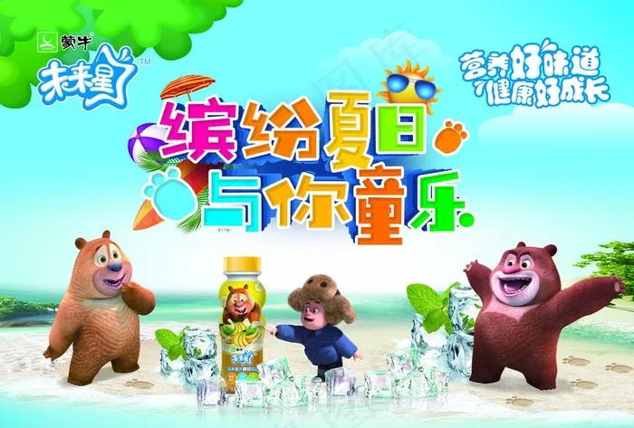 蒙牛未来星图片(5906x4175)psd模版下载