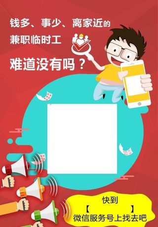 招聘宣传单图片