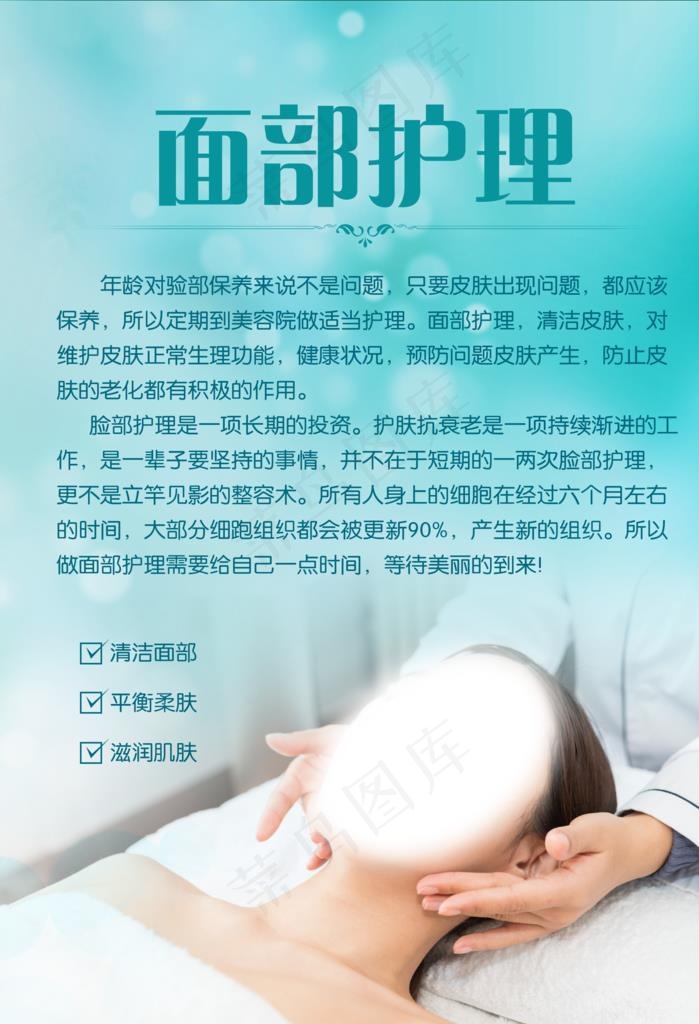 面部护理图片psd模版下载