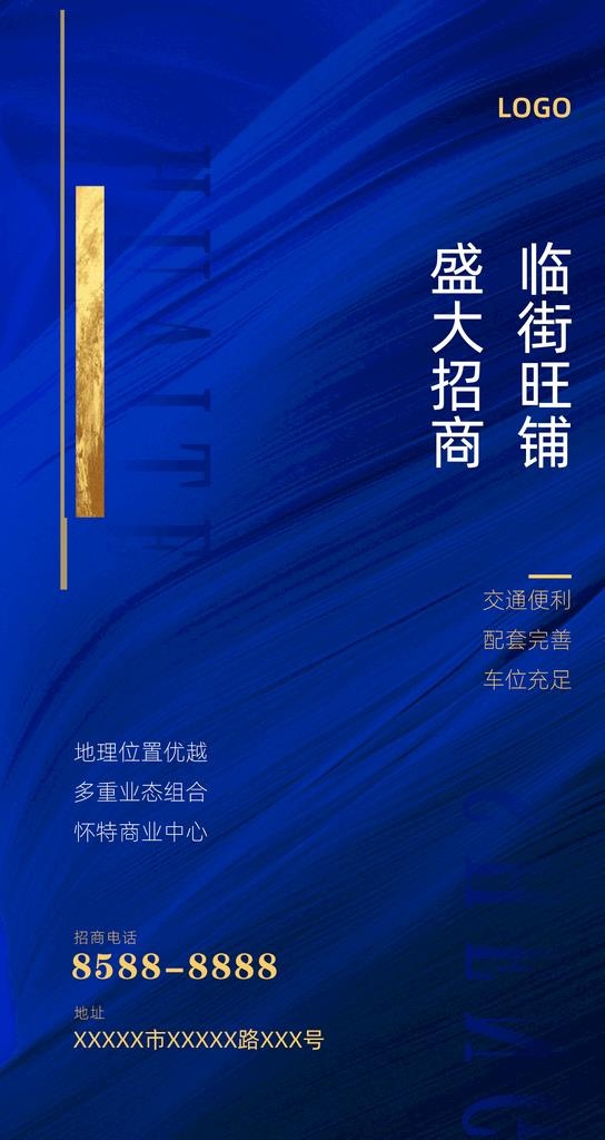 旺铺招商图片(1242x2208)psd模版下载