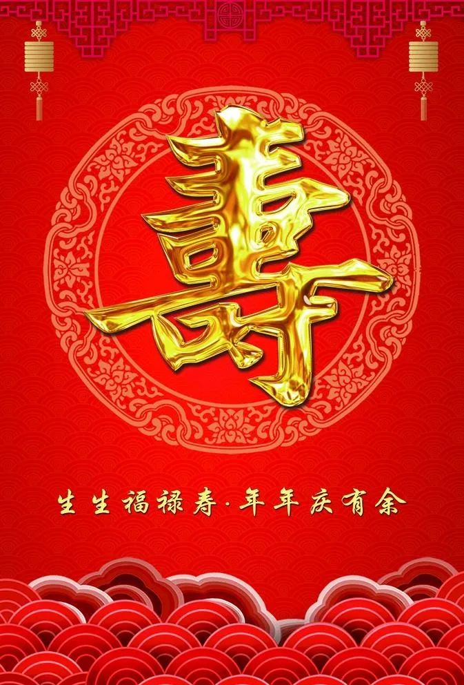 寿字图片(3260x4961)