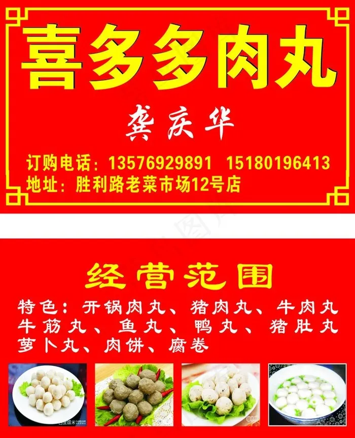 肉丸名片图片cdr矢量模版下载