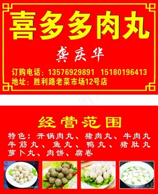 肉丸名片图片
