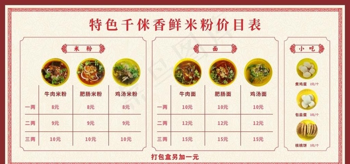 米粉价目表图片cdr矢量模版下载