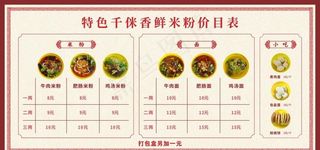 米粉价目表图片
