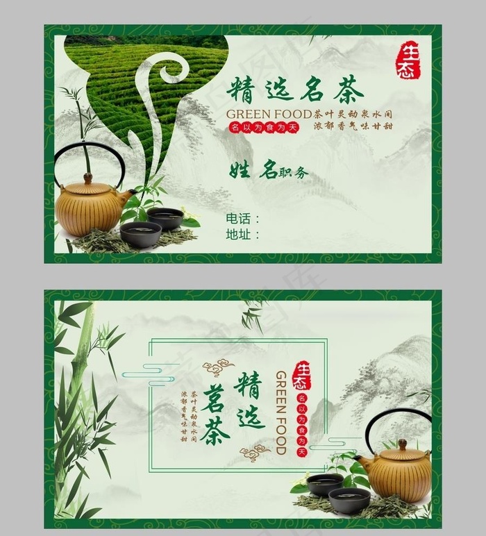 茶名片图片cdr矢量模版下载