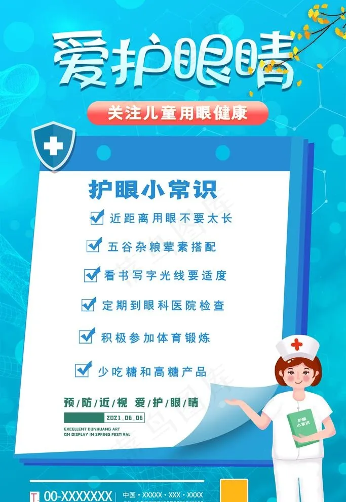 全国爱眼日图片psd模版下载
