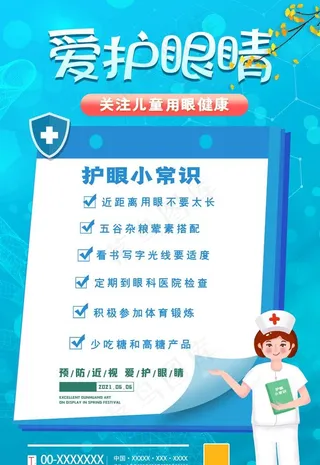 全国爱眼日图片