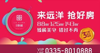 来远洋抢好房图片