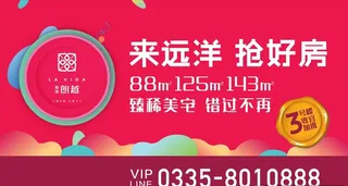 来远洋抢好房图片