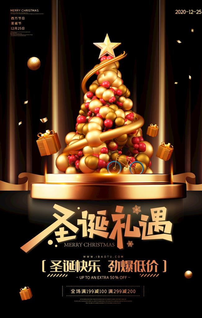 大气圣诞礼遇圣诞节礼物促销海报图片