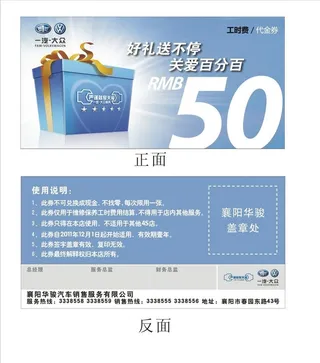 售后代金券图片