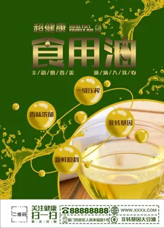食用油图片