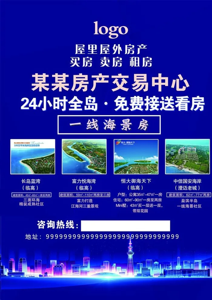 房产海报图片(2504x3390)psd模版下载