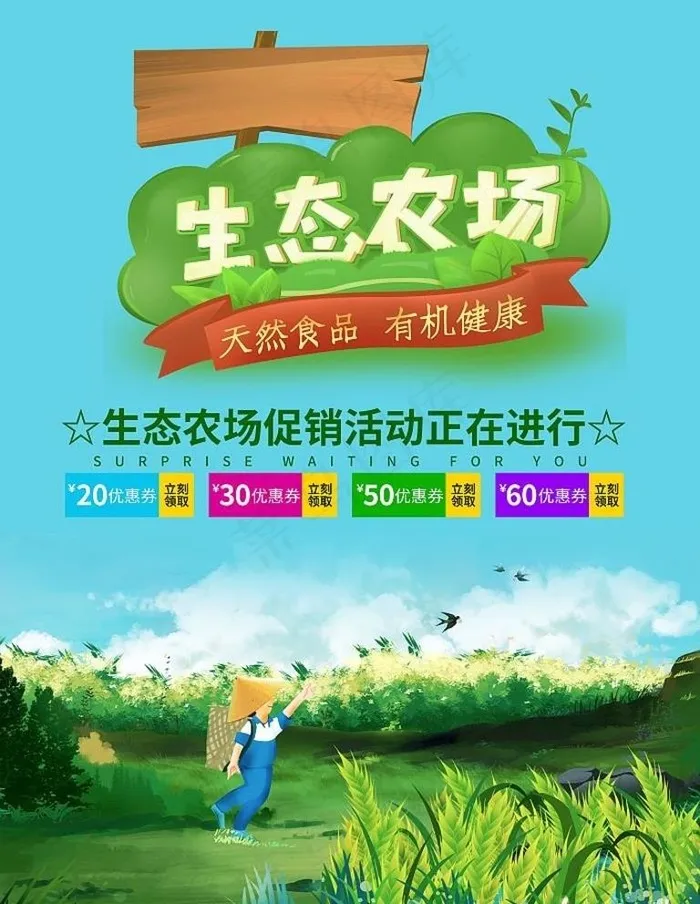 生态农场图片psd模版下载