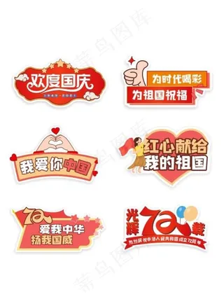 国庆手举牌图片