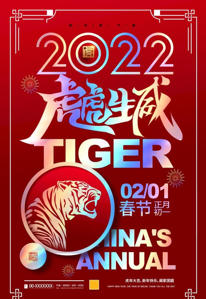 春节图片(2362x3543)psd模版下载