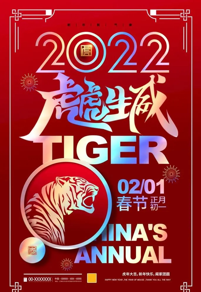 春节图片(2362x3543)psd模版下载