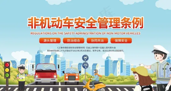 非机动车安全图片