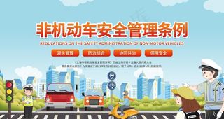 非机动车安全图片