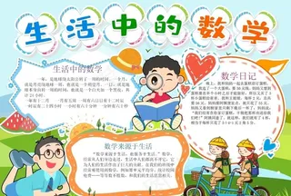 生活中的数学图片