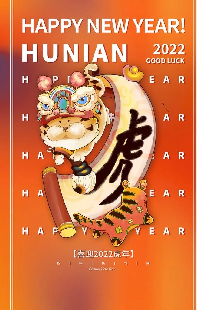 虎年海报  图片(3543x5315)psd模版下载