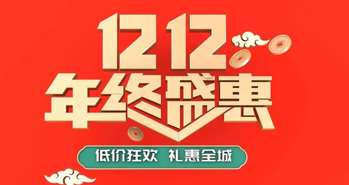 双12图片(3500x1968)psd模版下载