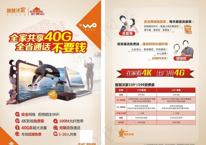 中国联通智慧沃家高清电视图片(140X210)cdr矢量模版下载